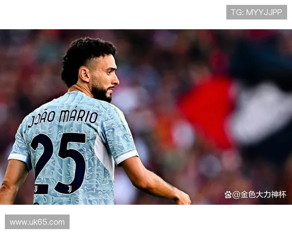 若昂·马里奥自信加盟尤文计划